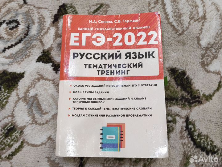 Егэ-2022 Русский язык тематический тренинг