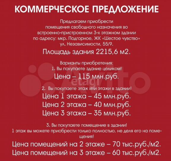 Продам помещение свободного назначения, 2215.6 м²