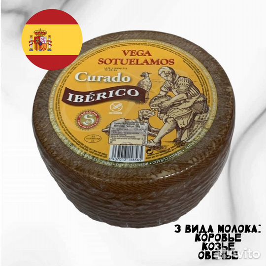 Манчего Иберико Испанский сыр Европейский продукт