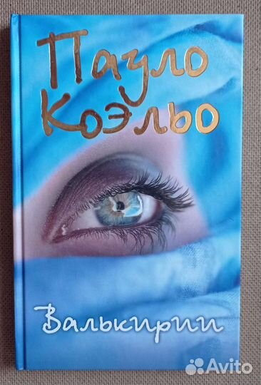 Блистательный двор. К-рор. Валькирия