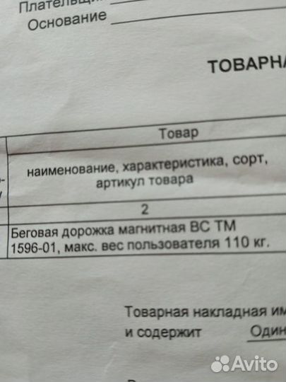 Беговая дорожка магнитная