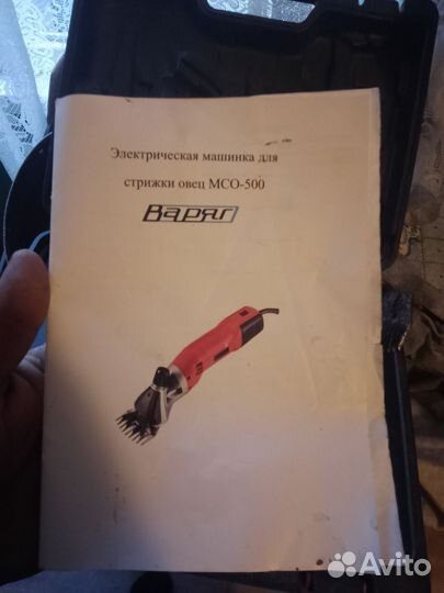 Машинка для стрижки овец
