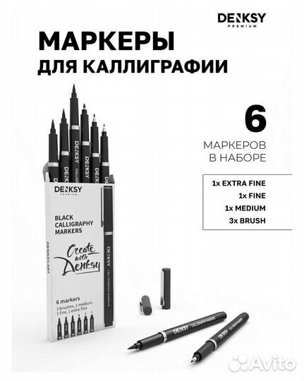Маркеры для каллиграфии
