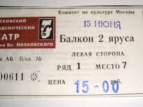Уникальный билет в театр 2000г