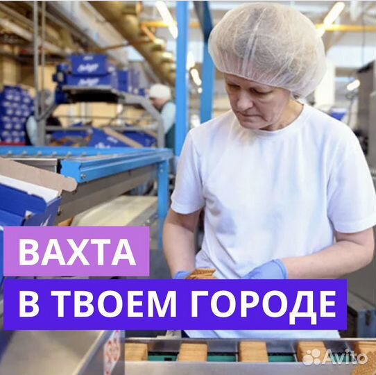 Работа Вахтой в Калуге. Упаковщик. 20/35/45