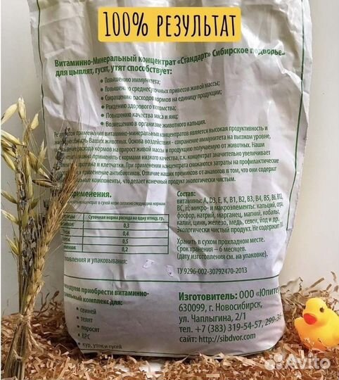 Витаминно-минеральный концентрат для цыплят 1 кг