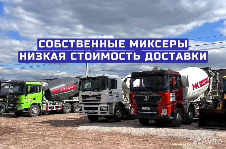 Бетон с доставкой
