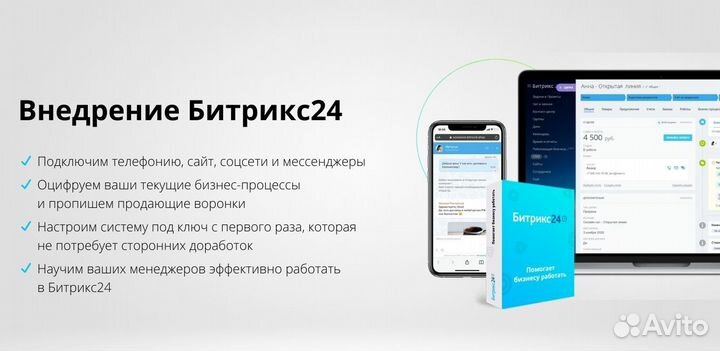 Внедрение CRM Битрикс24 / доработка / обучение