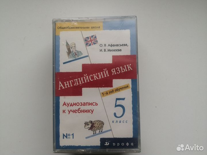 Кассеты Английский язык 1 год обучения