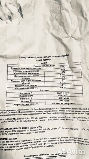 Кошачий сухой корм