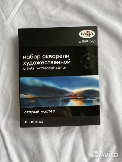 Акварель художественная гамма