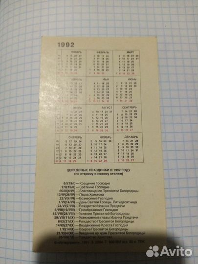 Календарики