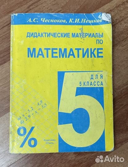 Математика 5 класс