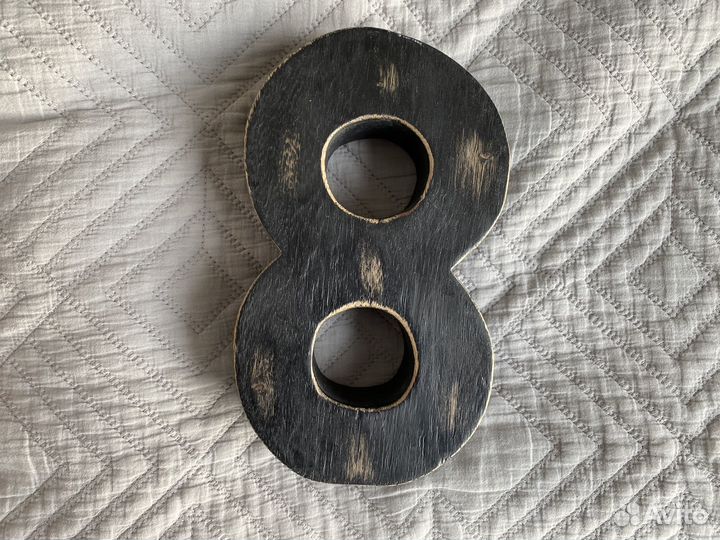 Деревянная цифра 8