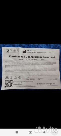 Медицинский комбинезон защитный