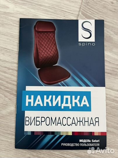 Вибромассажная накидка модель Satari