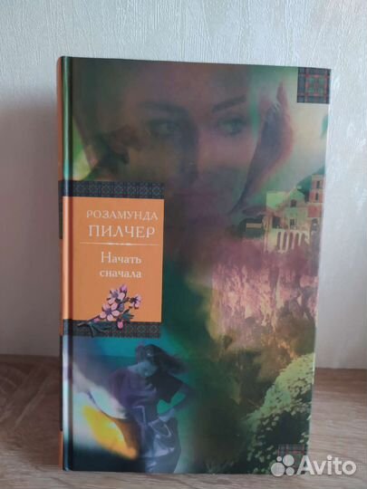 Розамунда Пилчер. Ноэль Шатле. Серия 