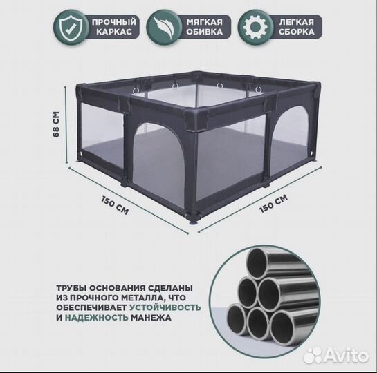 Манеж детский 1,5х1,5 м