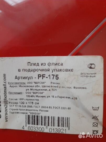 Плед из флиса в подарочной упаковке