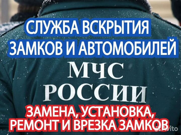 Вскрытие замков, автомобилей, дверей. Взлом замена