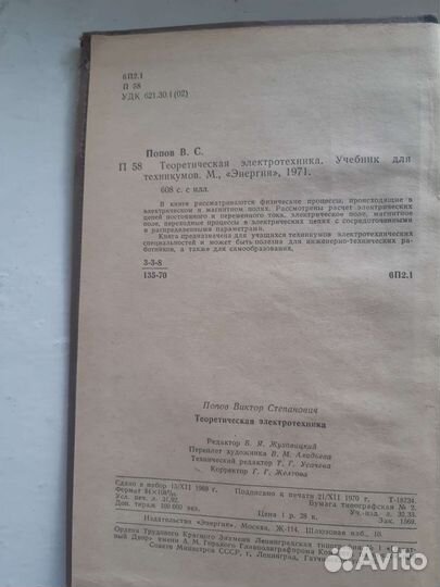 Теоретическая электромеханика