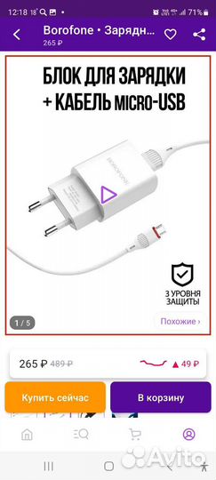 Зарядное устройство для телефона micro usb