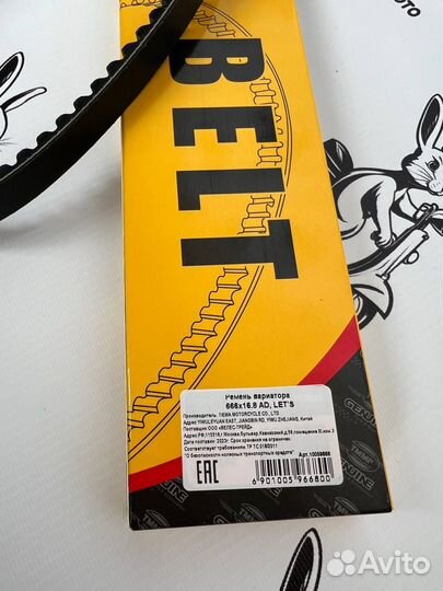 Ремень вариатора 16,8х666