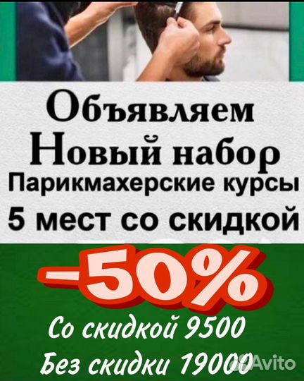 Курсы парикмахера