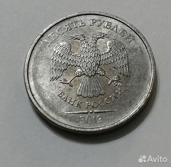 Монета 10р 2012 года