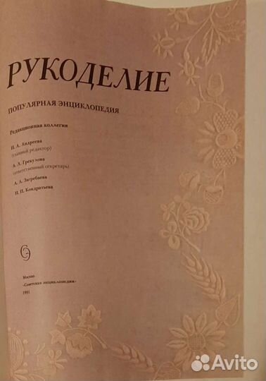 Книга Рукоделие