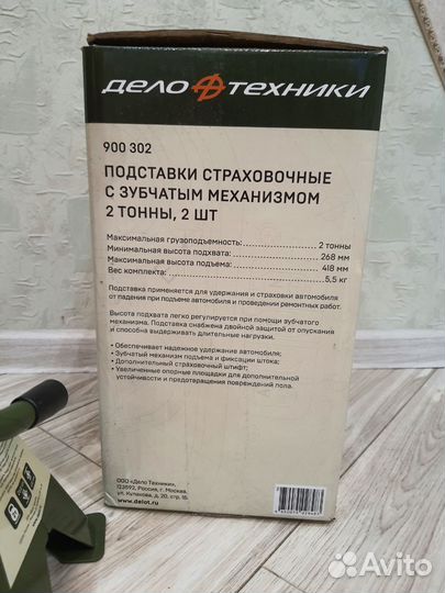 Страховочные опоры Дело Техники 900302