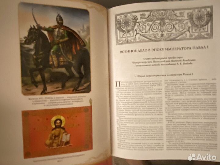 История русской армии энциклопедия