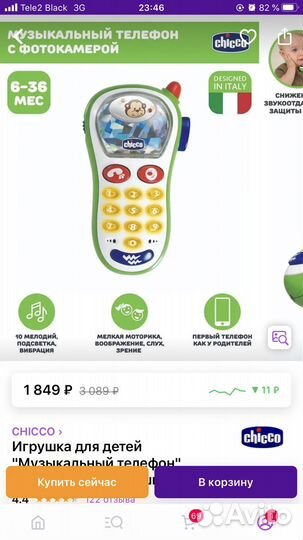 Телефон chicco