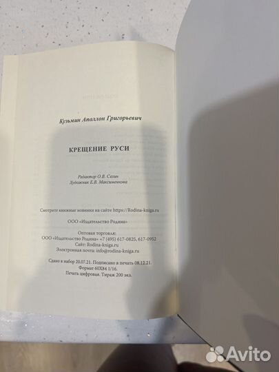 Книга Крещение Руси А. Кузьмин
