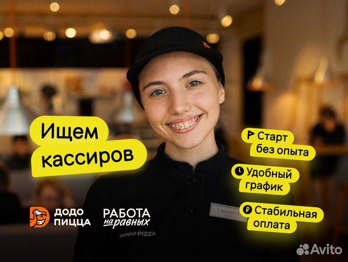 Кассир (без опыта)