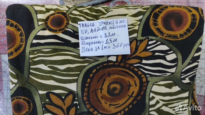 Ткани трикотаж, искус.мех, полушерсть, портьеры