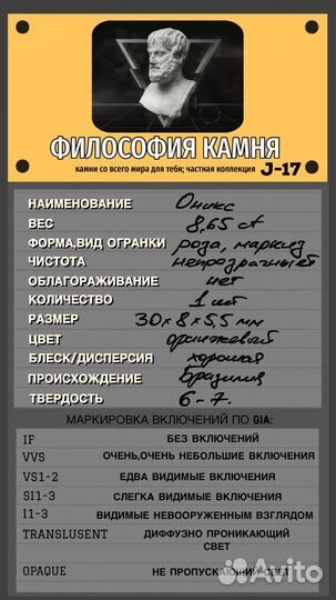 Каролина оникс 8.65ct Бразилия