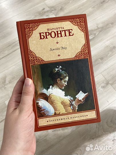 Книга Джейн Эйр Шарлотта Бронте
