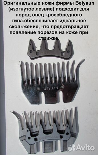 Ножи и гребенка к машинке для стрижки овец beiyuan
