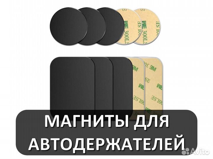 Пластина для магнитного держателя