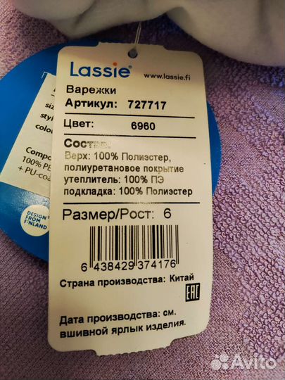 Варежки зимние Lassie