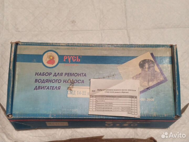 Набор для ремонта водяного насоса