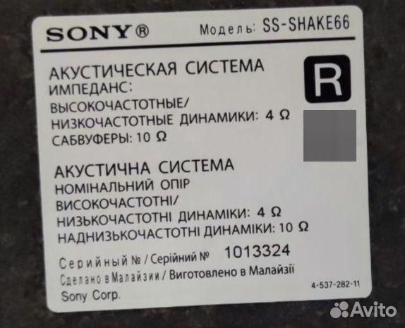 Акустическая система Sony SS-shake66