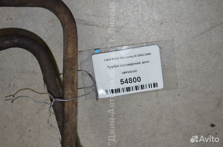 Трубка охлаждения АКПП Land Rover Discovery 3