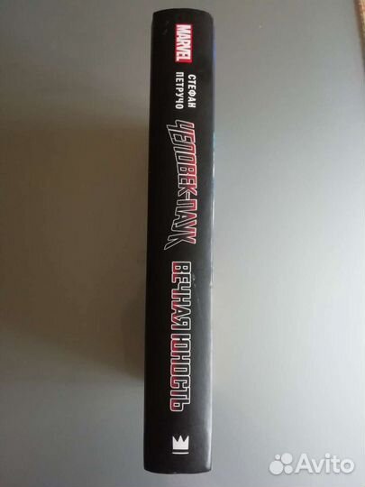 Книга человек паук