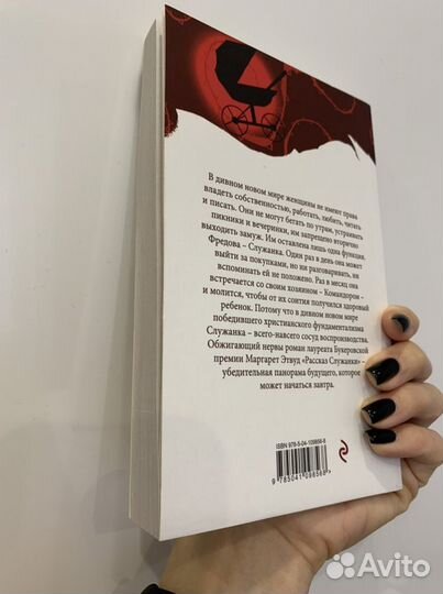 Рассказ служанки Маргарет Этвуд