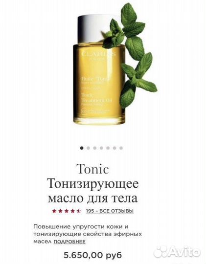Clarins уход за телом