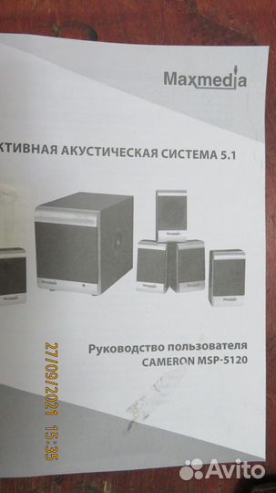 Активная акустическия система 5.1