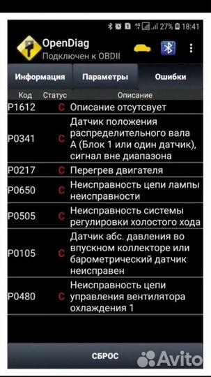 Продам сканер обд