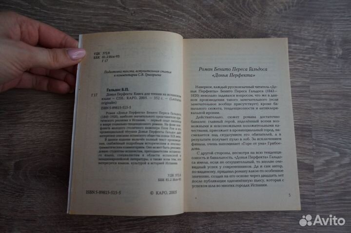 Книга Doa Perfecta (Benito Pérez Galds)